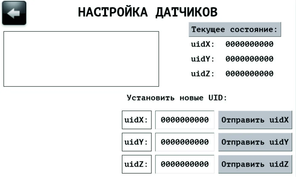 Рис. 2.2.5. Настройка датчиков