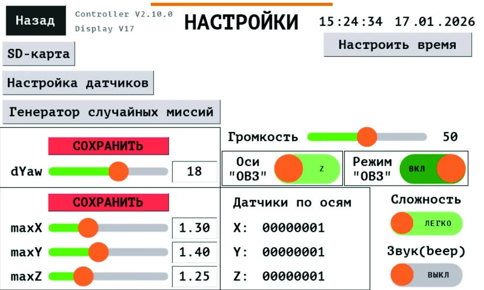 Рис. 3.1.1. Настройки