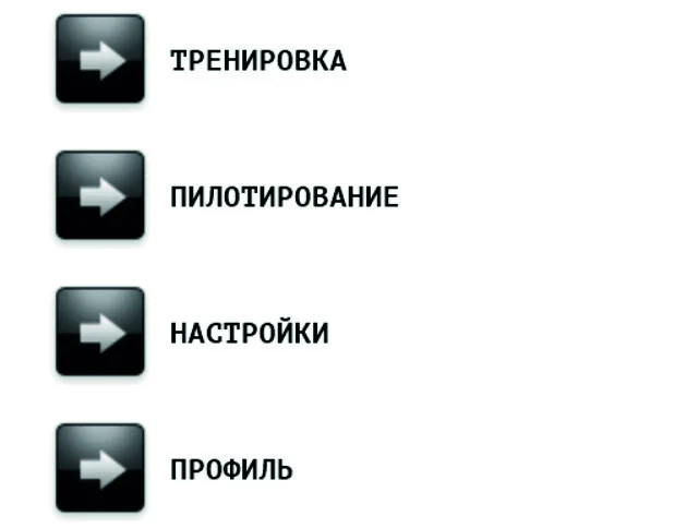 Рис. 3.2.1. Переход во вкладку «Тренировка»