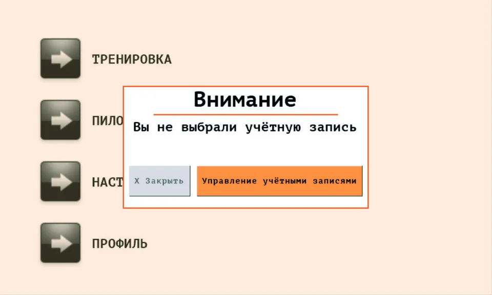 Рис. 3.3.1. Выбор учетной записи