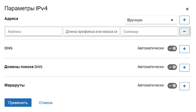 Рис. 4.9. Окно выбора параметров IPv4