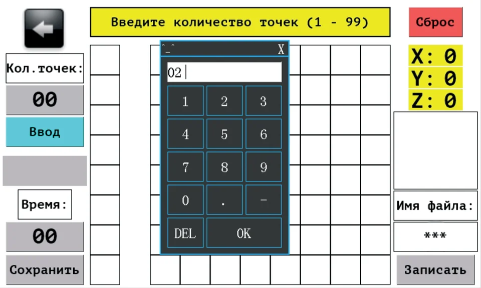Рис. 3.3.8. Ввод количества точек