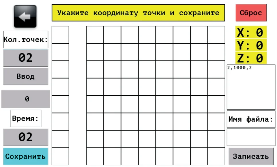 Рис. 3.3.10. Выбор координаты точки
