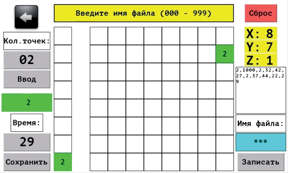 Рис. 3.3.12. Ввод количества точек