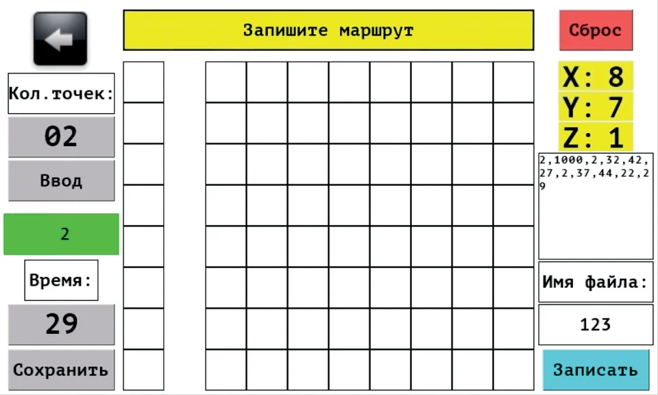 Рис. 3.3.14. Запись маршута
