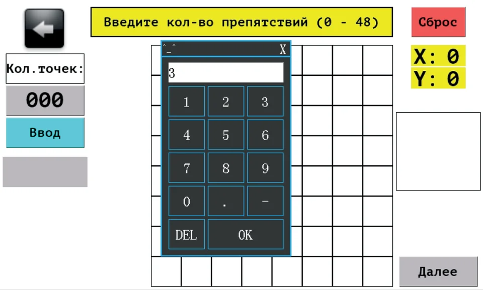 Рис. 3.3.15. Ввод колическа препядствий