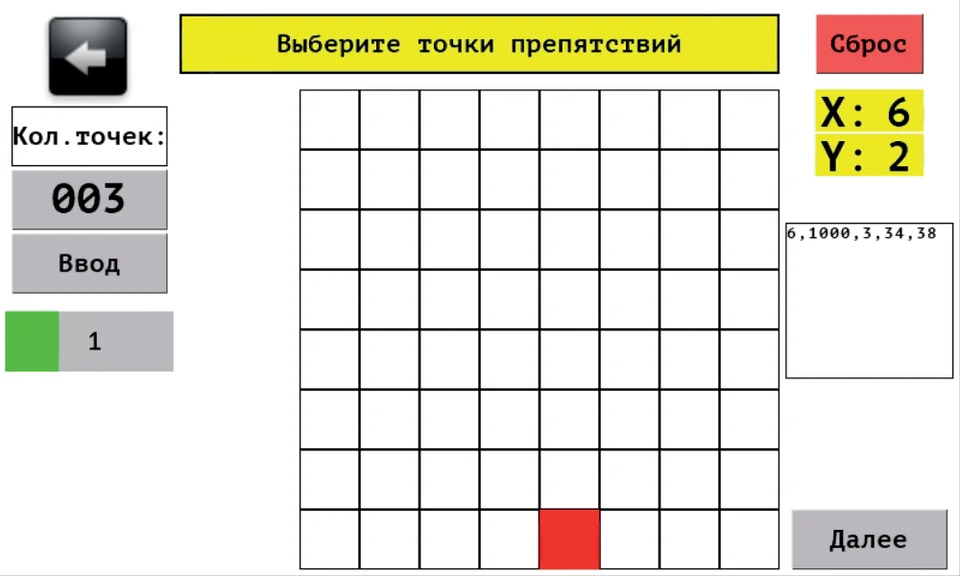 Рис. 3.3.16. Выбор точек препятствий