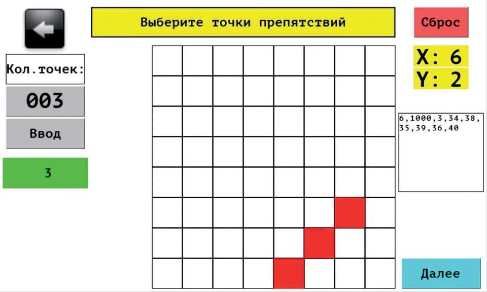 Рис. 3.3.17. Выбор точек препятствий