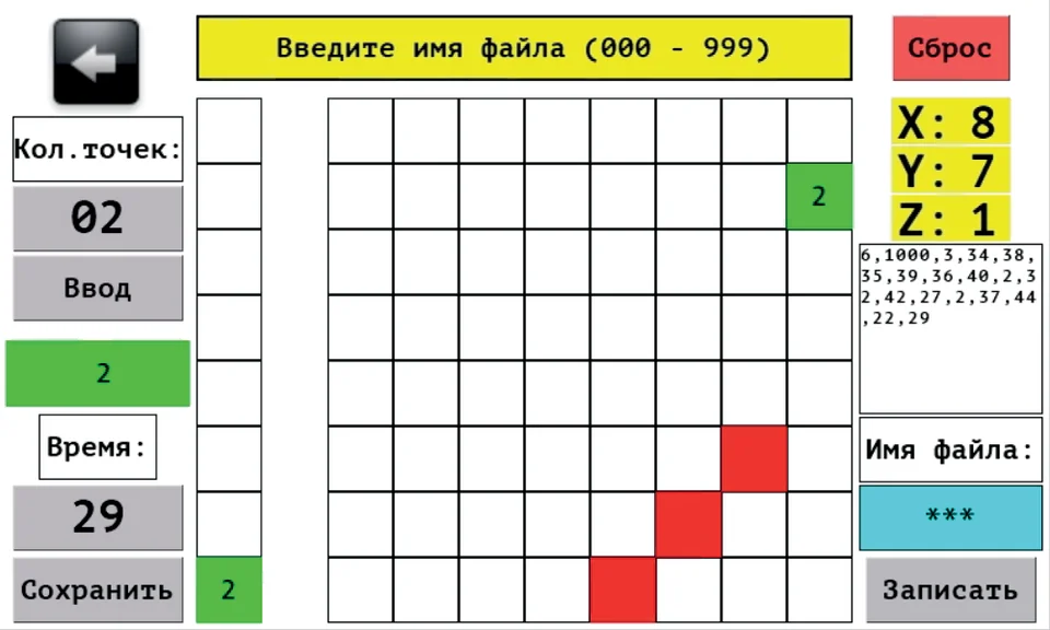 Рис. 3.3.18. Выбор точек препятствия и ввод контрольных точек.