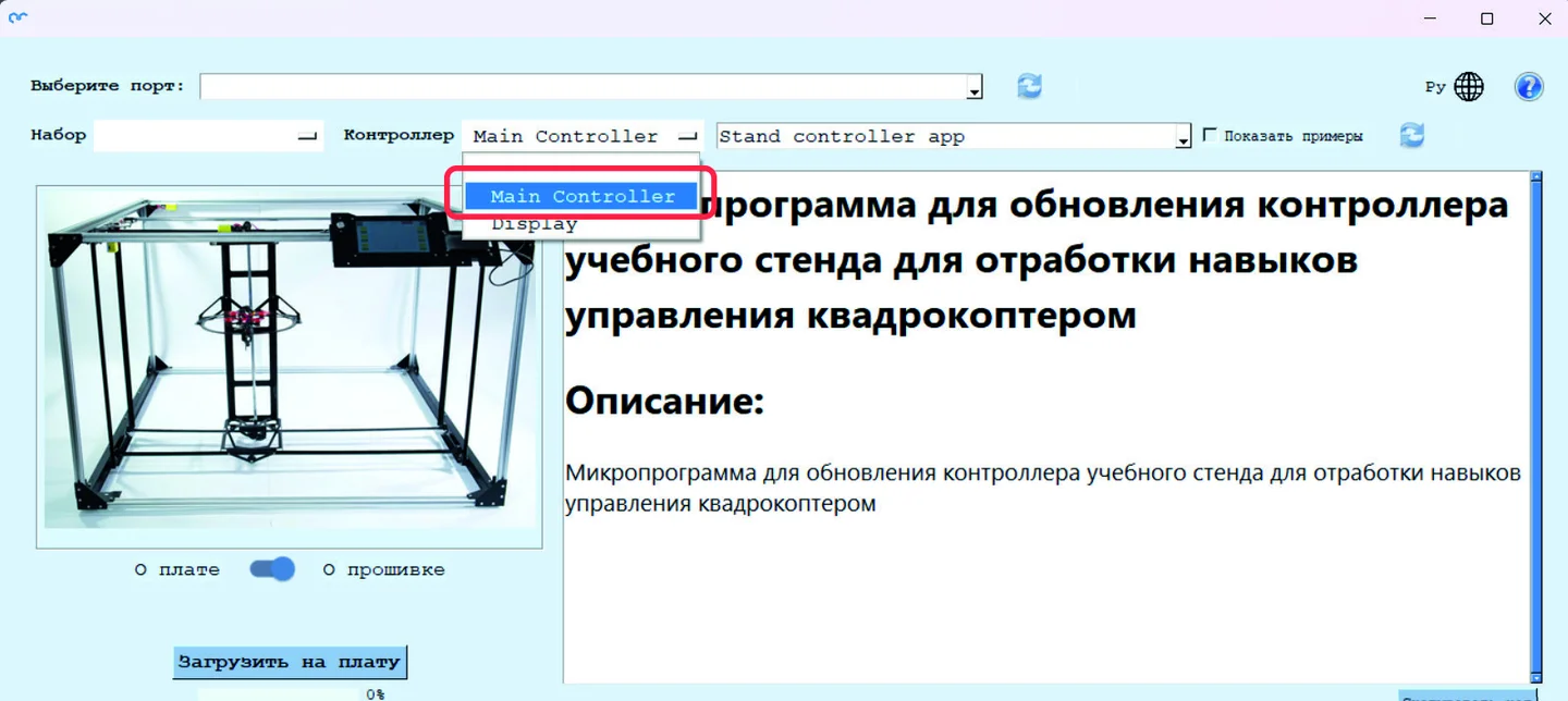 Рис. 3.4.9. Поле выбора контроллера