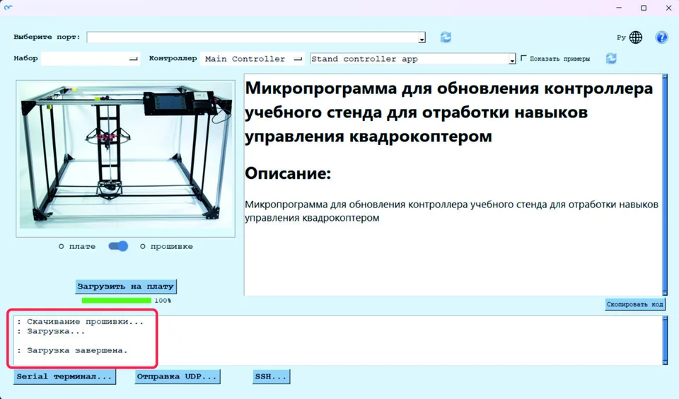 Рис. 3.4.12. Процесс загрузки обновления на контроллер