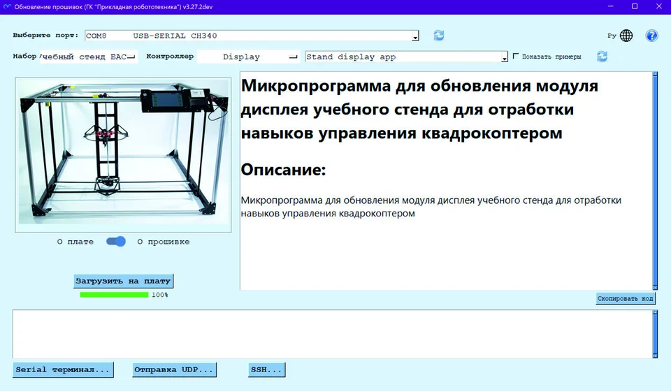 Рис. 3.4.13. Обновление модуля дисплея